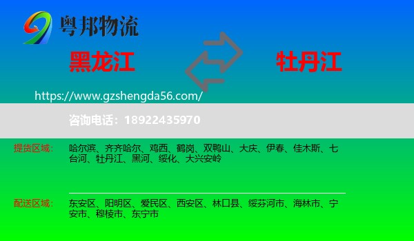 黑龙江到牡丹江物流