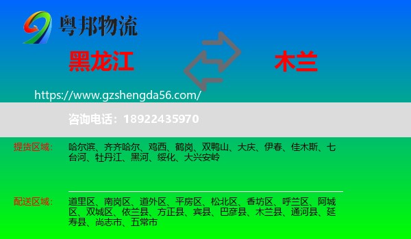 黑龙江到木兰县物流专线