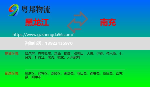 黑龙江到南充物流