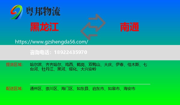 黑龙江到南通物流