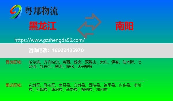 黑龙江到南阳物流