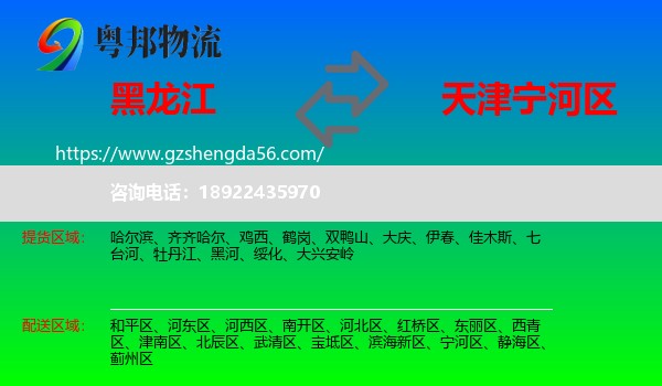 黑龙江到宁河区物流