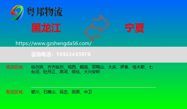 黑龙江到宁夏物流