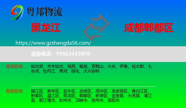 黑龙江到郫都区物流专线