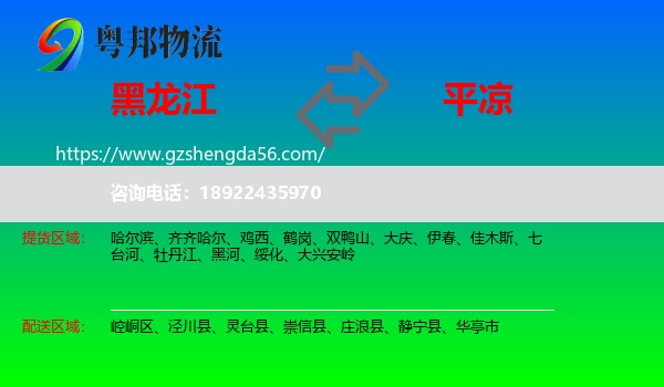 黑龙江到平凉物流