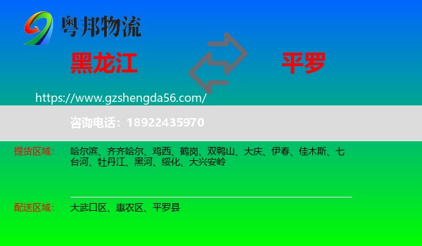 黑龙江到平罗县物流专线