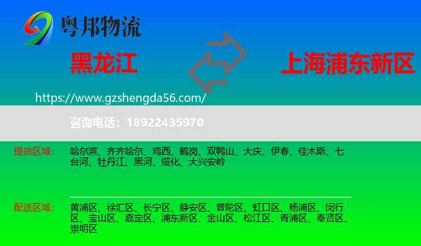 黑龙江到浦东新区物流