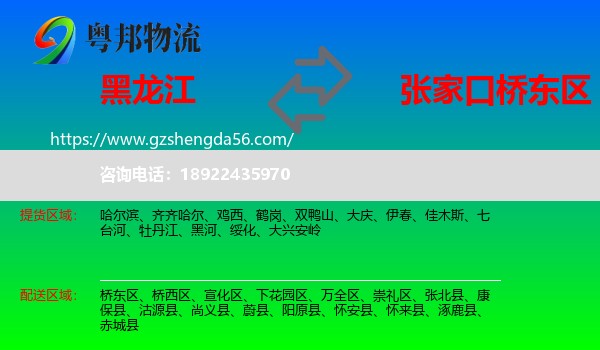 黑龙江到桥东区物流专线