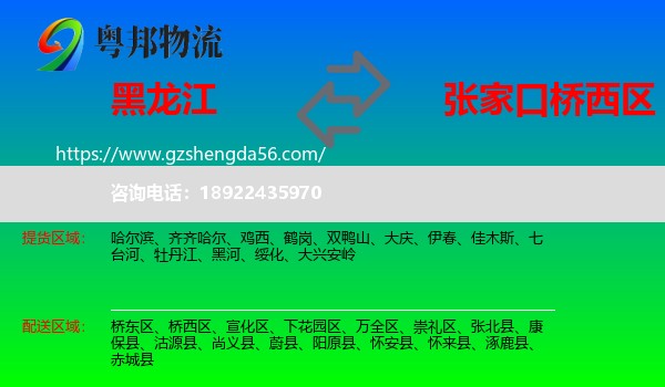 黑龙江到桥西区物流专线
