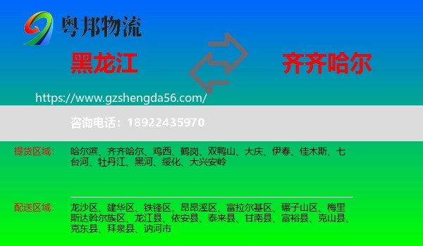 黑龙江到齐齐哈尔物流