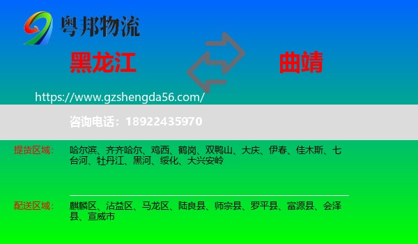 黑龙江到曲靖物流