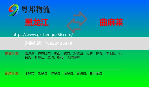 黑龙江到曲麻莱县物流专线