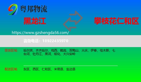 黑龙江到仁和区物流专线