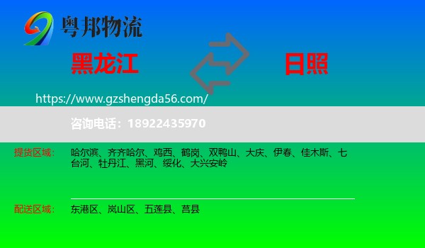 黑龙江到日照物流