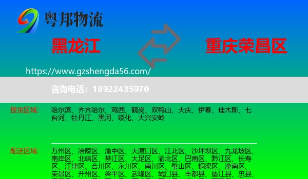 黑龙江到荣昌区物流