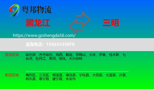 黑龙江到三明物流