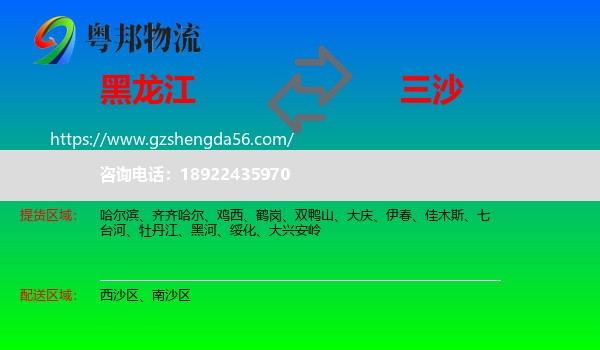 黑龙江到三沙物流