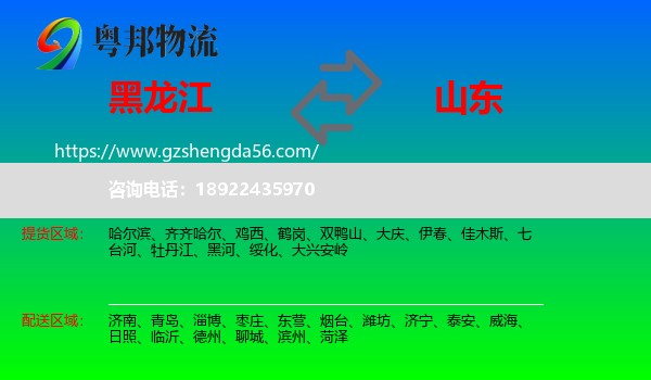 黑龙江到山东物流
