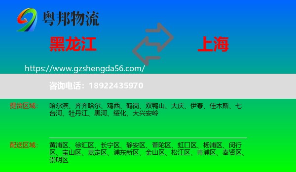 黑龙江到上海专线