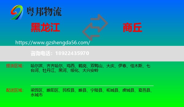 黑龙江到商丘物流