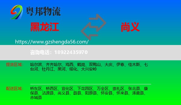 黑龙江到尚义县物流专线