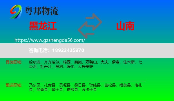 黑龙江到山南物流