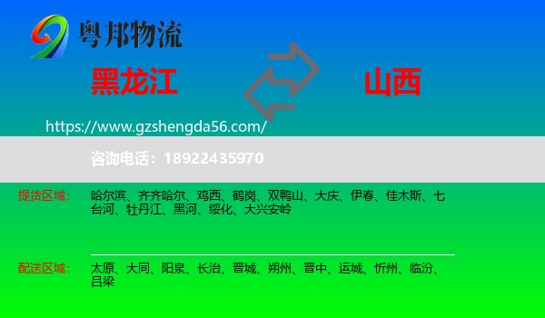 黑龙江到山西物流
