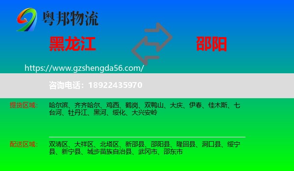 黑龙江到邵阳物流