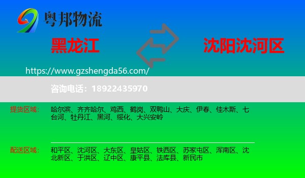 黑龙江到沈河区物流专线