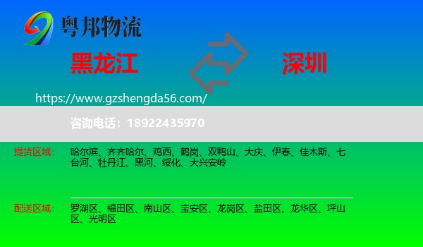 黑龙江到深圳物流