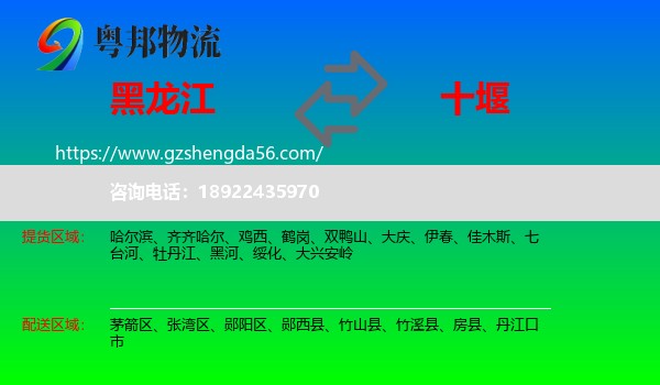 黑龙江到十堰物流