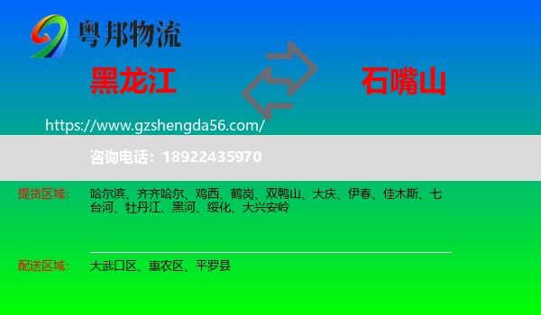 黑龙江到石嘴山物流