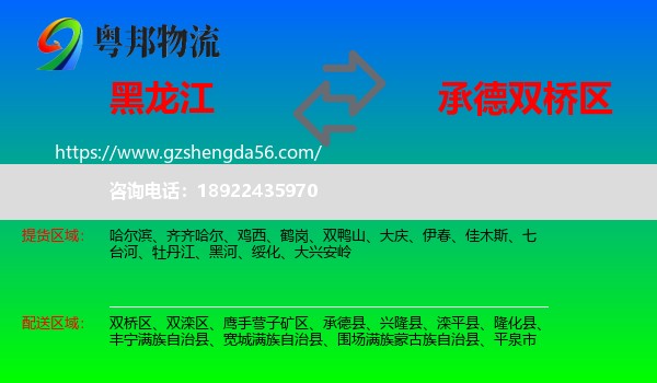 黑龙江到双桥区物流专线