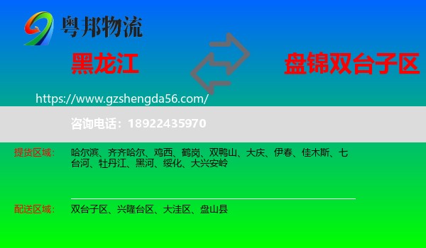 黑龙江到双台子区物流专线