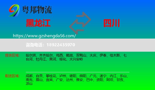 黑龙江到四川物流
