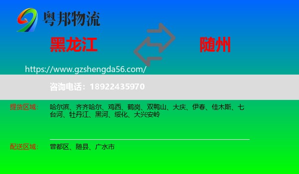 黑龙江到随州物流