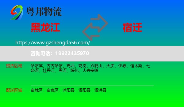黑龙江到宿迁物流