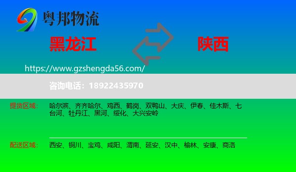 黑龙江到陕西物流