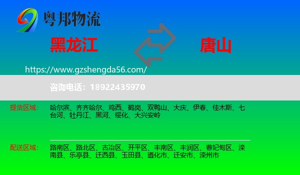 黑龙江到唐山物流