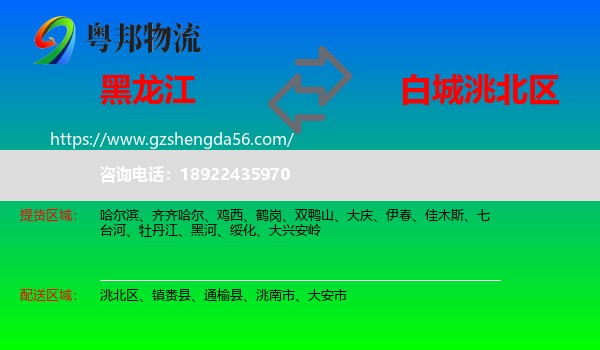 黑龙江到洮北区物流专线