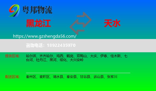 黑龙江到天水物流