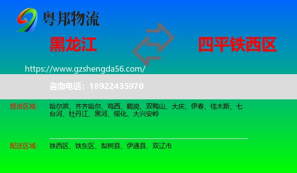 黑龙江到铁西区物流专线