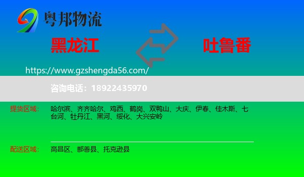 黑龙江到吐鲁番物流