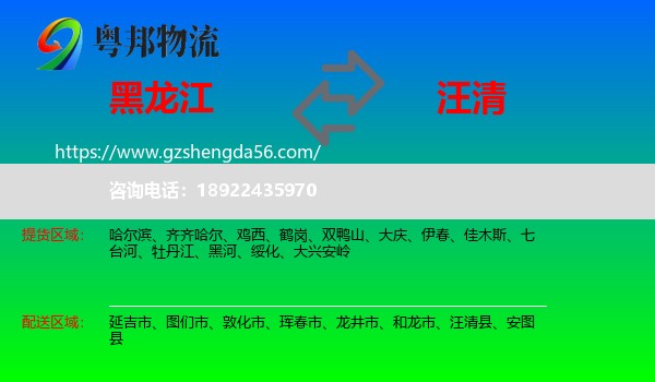 黑龙江到汪清县物流专线