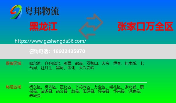黑龙江到万全区物流专线