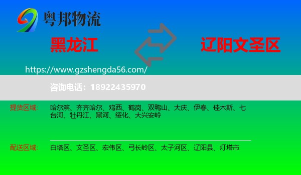 黑龙江到文圣区物流专线