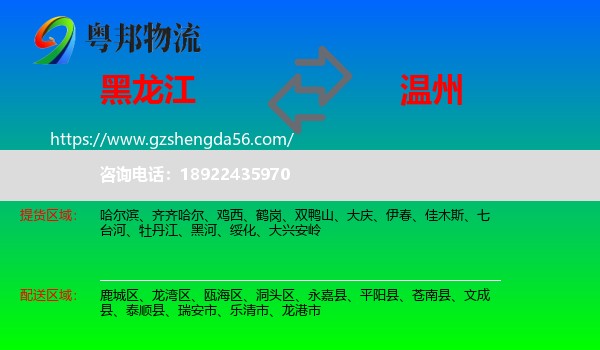 黑龙江到温州物流