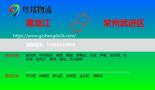 黑龙江到武进区物流专线