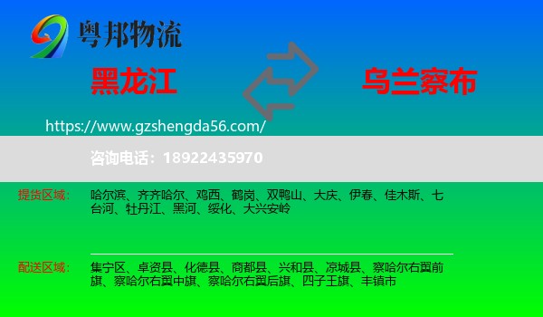 黑龙江到乌兰察布物流