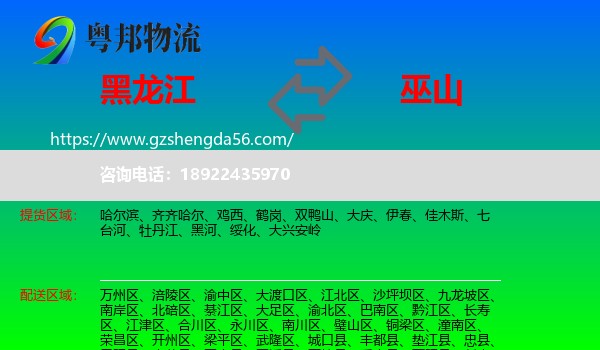 黑龙江到巫山县物流
